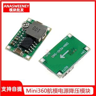 车载电源 DC超小电源模块 超LM2596 Mini360航模电源降压模块
