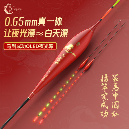 黄金眼0.65mm马到成功OLED夜光漂高灵敏咬钩变色日夜两用浮漂鱼漂