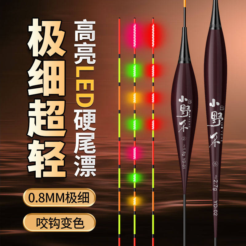 黄金眼LED夜光钓鱼浮漂 细硬尾高灵敏咬钩变色 日夜两用夜光漂