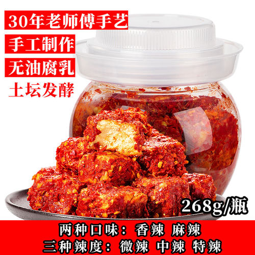 自播268克两瓶装湖南手工腐乳正宗农家特产霉豆腐香辣麻辣特辣