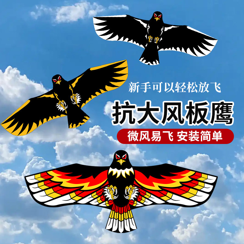 老鹰板鹰风筝4提线2026新款微风易飞户外放大型潍坊成人儿童风筝