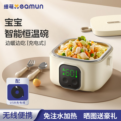细萌宝宝饭盒恒温碗婴儿辅食保温碗儿童免注水充电智能加热辅食碗