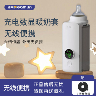 xeamun细萌无线恒温暖奶器充电温奶器夜奶神器奶瓶保温套外出冲奶