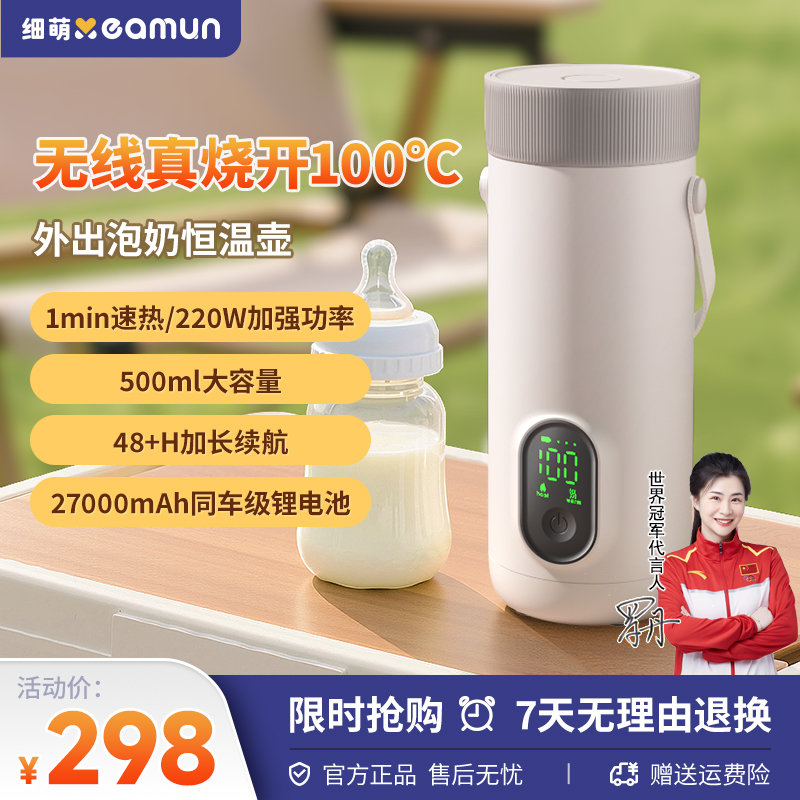 細萌無線恒溫杯便攜式可燒熱水