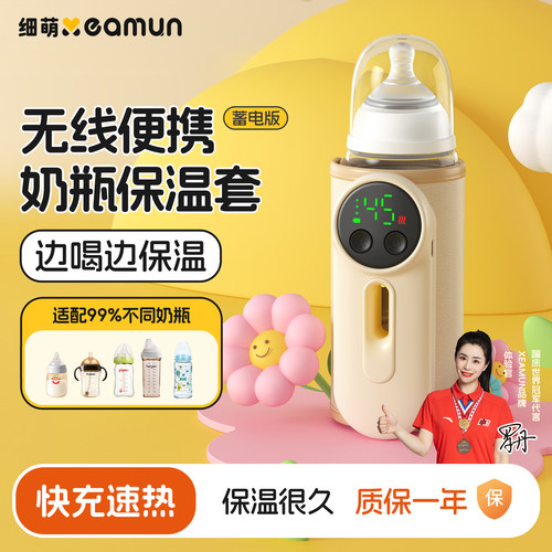 细萌快充奶瓶保温套无线便携