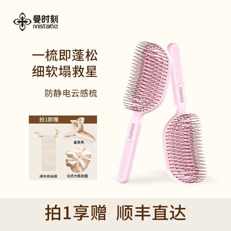 【沈梦辰直播间】曼时刻梳子防静电按摩蓬松气垫梳子新婚生日礼物