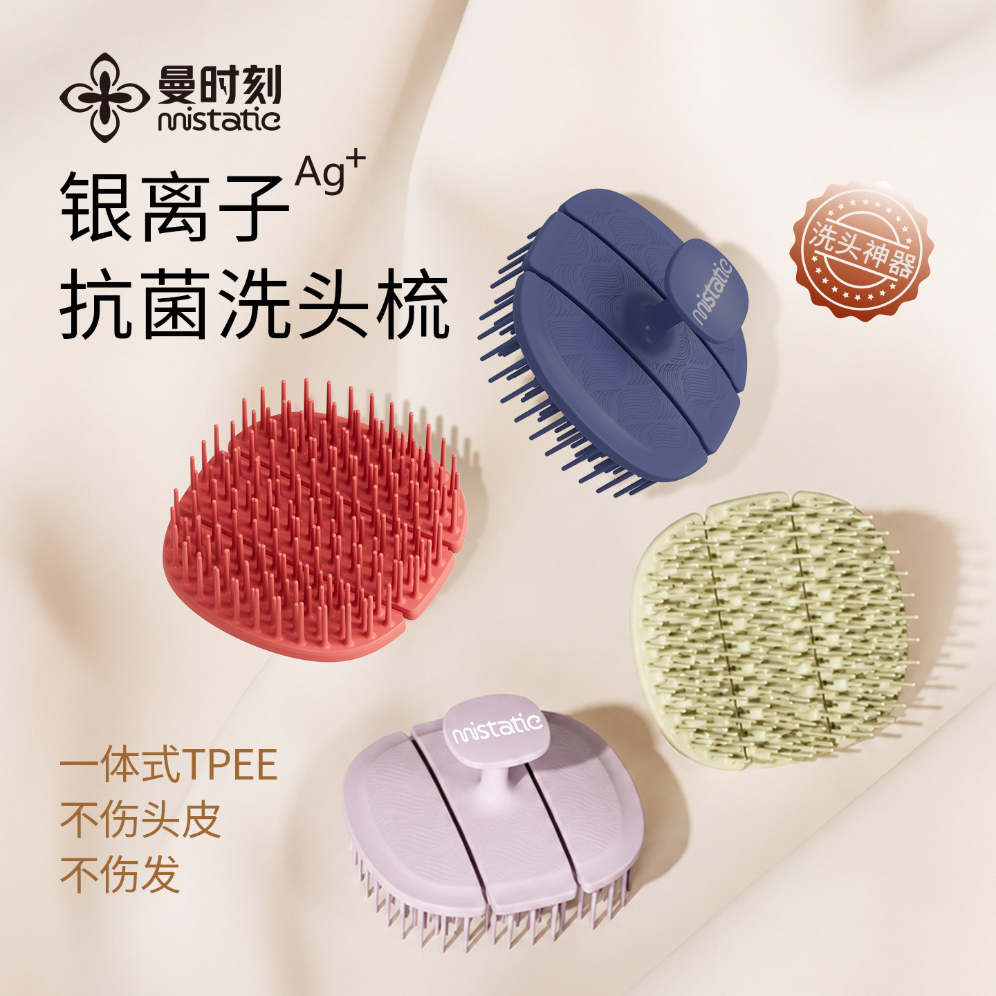 抗菌银离子一体式洗头梳洗头神器