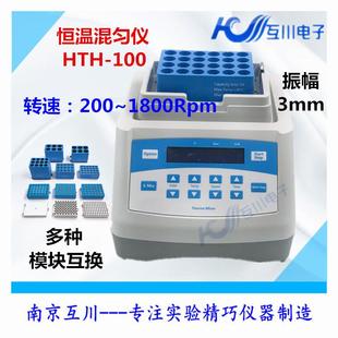 恒温混匀仪制冷型实验室振荡器样品孵化器EP管震荡110V英文