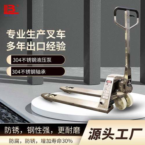 04不锈钢防腐蚀地牛无尘车间冷库食品医药用2吨手动液压搬运叉车