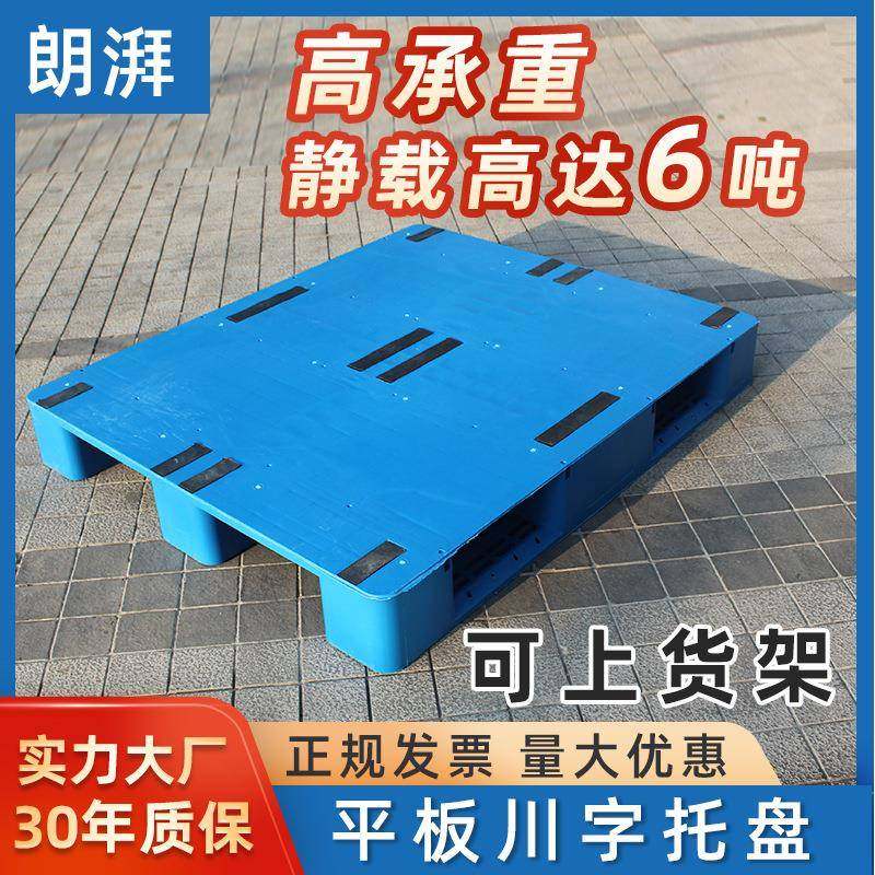 平板川字托盘仓库重货栈板叉车托盘防潮垫板河南郑州货架托盘厂家,包装,塑料托盘,淘宝优惠券,粉丝福利购,淘宝优惠卷