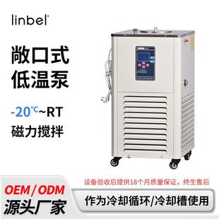 20℃数显低温冷却液循环泵实验室低温泵 现货敞口型