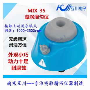 35小精灵漩涡混合器仪试管圆周振荡器混匀器旋涡混匀仪 MIX