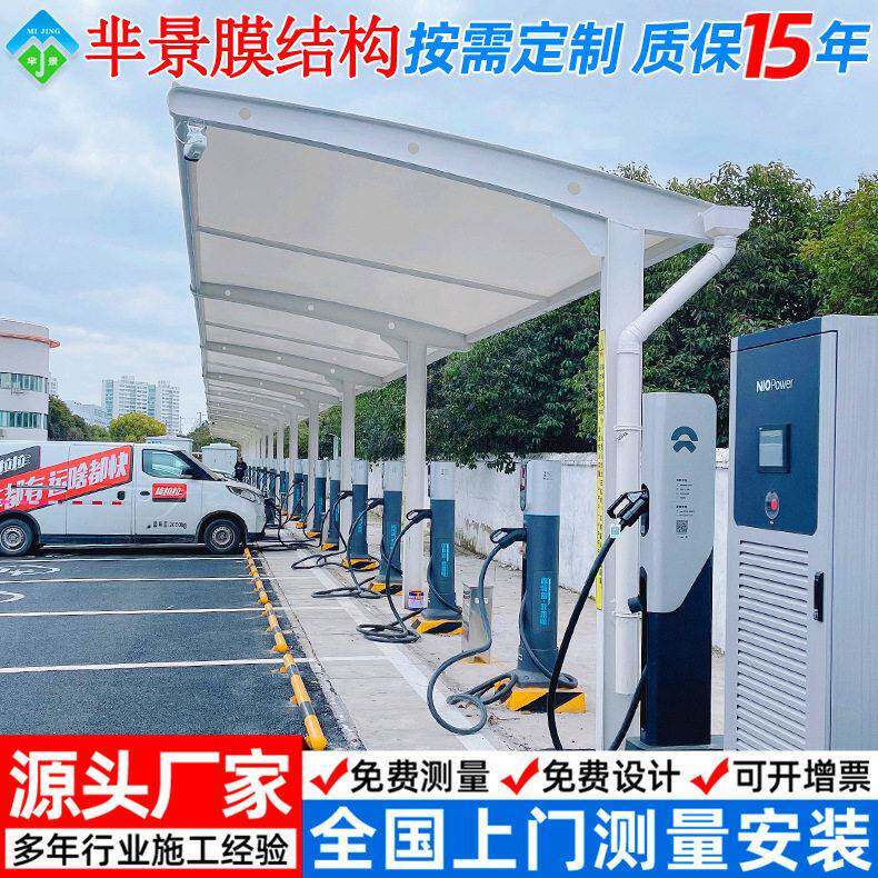 公交汽车站充电桩停车棚上海膜结构充电站雨篷户外电动车膜结构棚