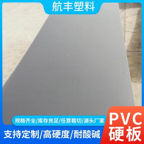 灰色pvc硬板聚氯乙烯挤出塑料板硬塑胶板定制pvc板材塑料板