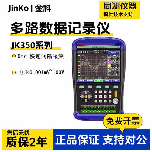 金科JK350手持多路数据记录仪多路数据采集仪湿温度电流电压测量
