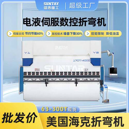 数控折弯机钣金折弯设备弯板机70T110T130吨电液伺服全自动折板机