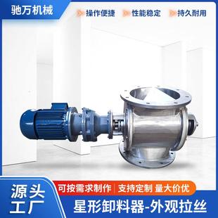 外观拉丝电动星型卸料器振动闭风器卸灰阀旋转下料阀锁关风机