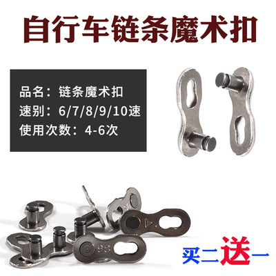 速发山地车变速链条魔术扣自行车单速快拆链条扣6/7/8/9/10速接头