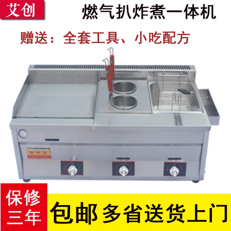 速发手抓饼机器商用燃气扒炉炸炉一体机铁板烧设备油炸锅煮面炉关