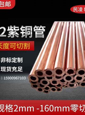 极速141516181920T2紫铜z管 硬态铜管 直铜管 空心铜管 空调铜管