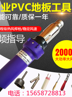 极速PVC卷材塑料热风焊枪塑胶地板焊接枪焊线焊缝机R2000W热熔焊