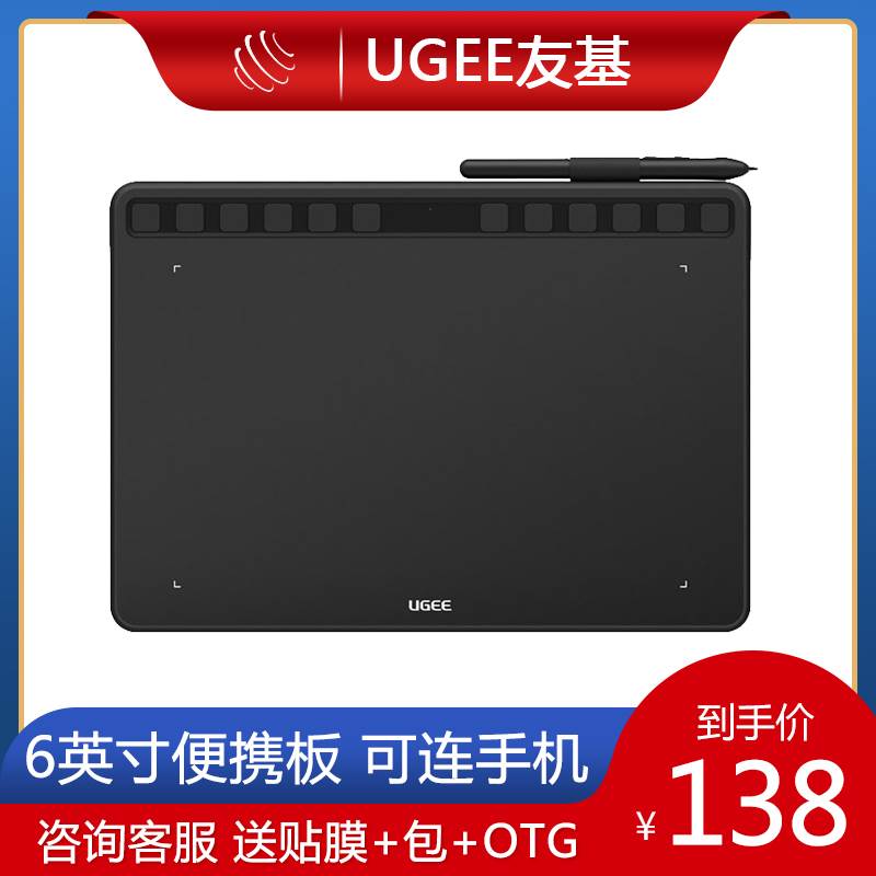 极速友基S640数位板手绘板6英寸E手写板便携可连手机电脑绘画板绘