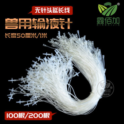 极速兽用输液管输液针 猪牛羊输液延长管 兽用Q方便针头皮针注射