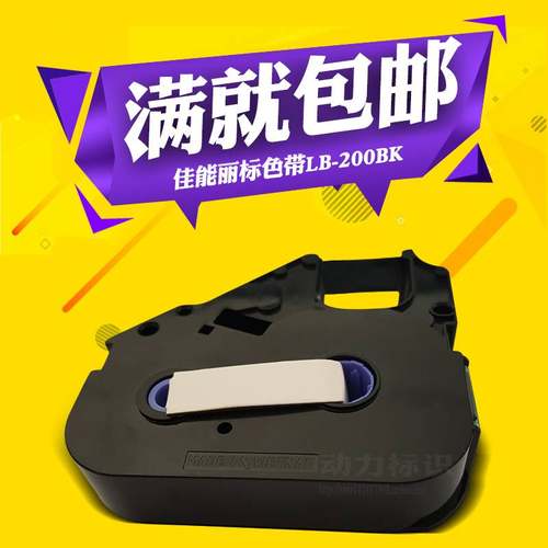 极速C-510T C-500线号机打印碳带TM-03BLK兼容黑色色带不带芯片c-