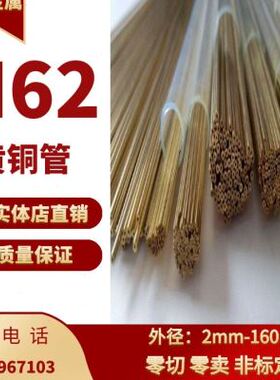 极速H62黄铜管纯铜管空心铜管厚壁铜管252830W3235可零切