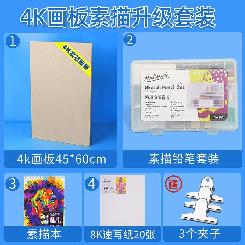 极速蒙玛特(MohntMarte)素描画板素描套装4k美术儿童实心绘画铅笔