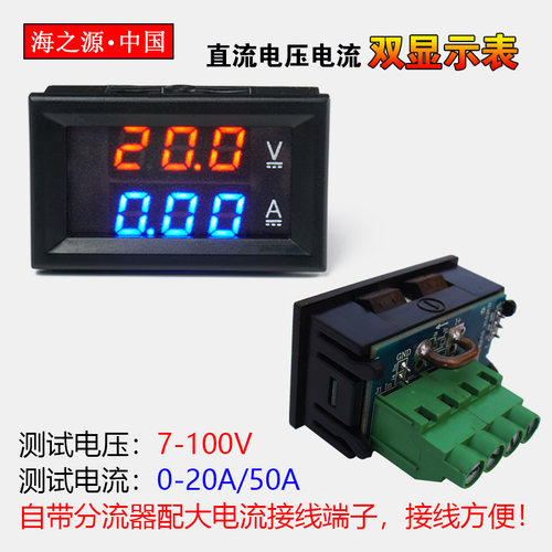 新品H28UI410 直流双显 数字电压电流表100V20A50AW自带分流器 带