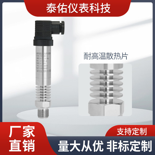 新品耐高温型压力变送器300带数显D示高精度感测器扩散硅4-20mA