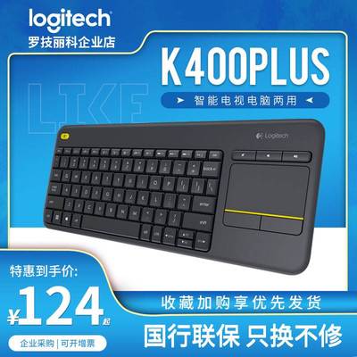 极速罗技K400Plus安卓x智能电视台式电脑笔记本无线触控板键盘