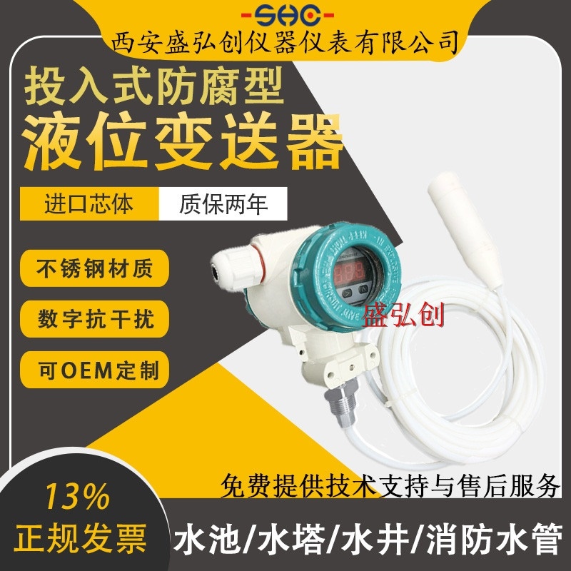 极速PH356聚四氟液位变送器D一体投入式防腐蚀水位传感器