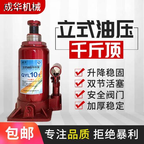 新品询价立式液压千斤顶2吨p3/5/10/16/150/100/t小汽车车载手摇