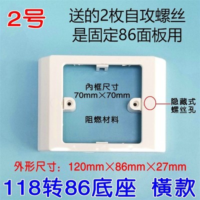 极速面板底座浴霸120转86型底盒开A关改86专用86支架开关118型120