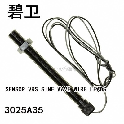极速3025A35 SENSOR VRS SIFNE WAVE WIRE LEADS