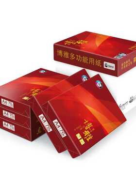 极速新款晨鸣博雅70克A4纸双面打印影印纸8K0gA4白纸包邮纯木浆纸