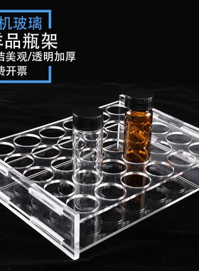 新品玻璃b样品瓶架 精油样品瓶展示架  2/3/5/10/20ml有机玻璃样