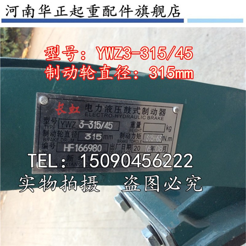 极速YWZ3-315m/45电力液压鼓式制动器 塔机抱闸刹车制动器 行车配