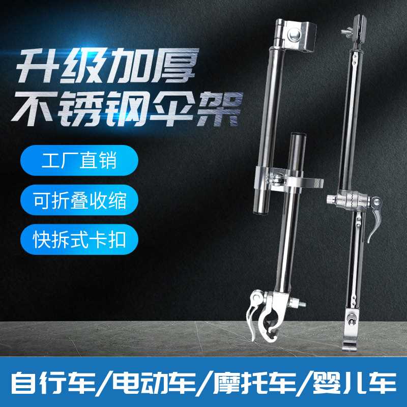 极速电瓶车雨伞i支架自行车雨伞架电动车撑伞架婴儿车单车雨伞固