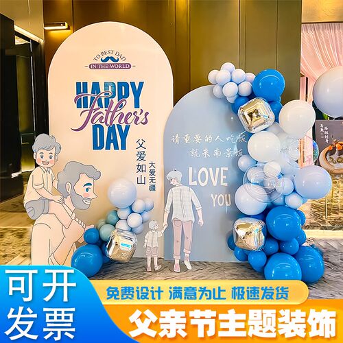 新品618父亲节主题商场气球x装饰场景布置感恩气氛店铺活动kt板背