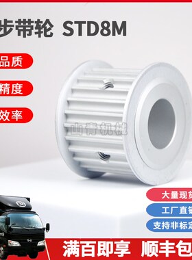 极速S8M4f0齿槽宽27同步轮两面平AF型铝合金现货同步带轮定做圆弧