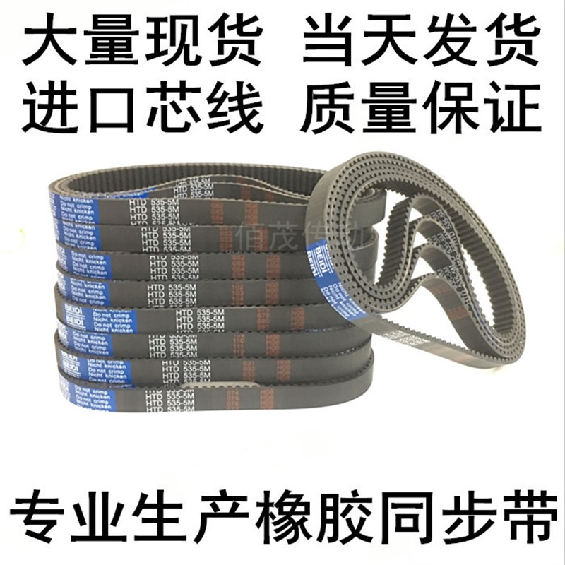 极速橡胶同步皮带 5M1875 5M1880y 5M1890 1895 1900 1920同步带