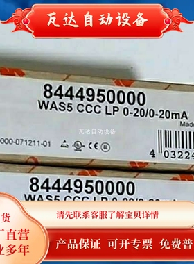 极速魏德米勒隔离器 WAS5 CCC LPM 0-20/0-20M
