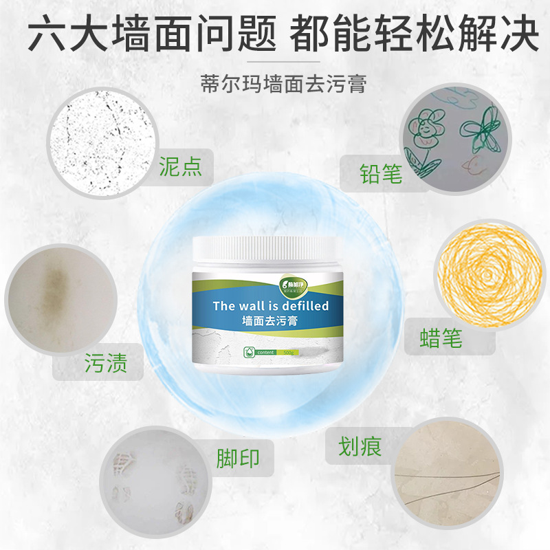 极速白墙面涂鸦j去污膏乳胶漆墙壁污渍清洁剂家用内墙补墙膏去污