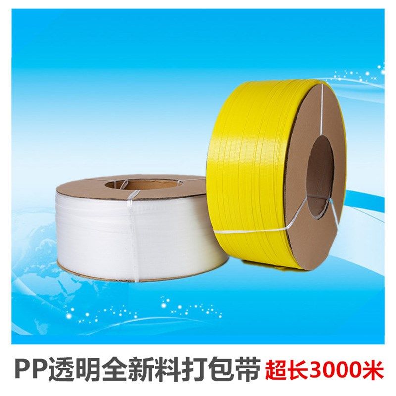 极速新直供全新料透明打包带自动机C用带热熔包装带PP塑胶包装带