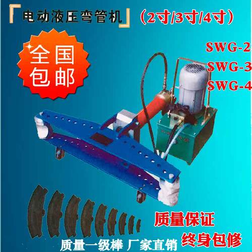 新品。包邮 电动液压n弯管器 液压弯管器 折弯机含模具 SWG-2寸.3