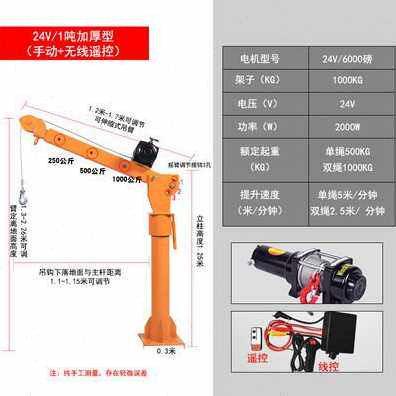 新品新12V24V车l载吊机1吨2吨电瓶随车吊小型起重机家用220V吊运