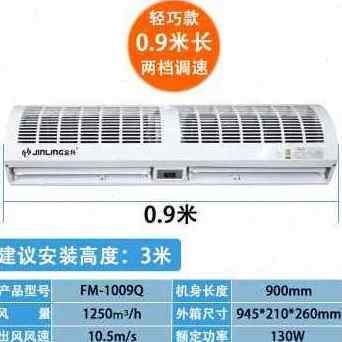 新品新品超市风帘机9空气幕风羚风幕机门15米销金1T2店0厂闸机商